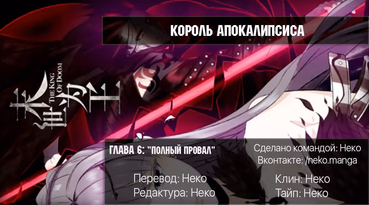 Король Апокалипсиса — Том 1 · Глава 6, страница 4