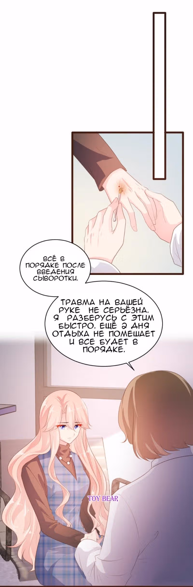 Контракт с хладнокровным президентом — Том 1 · Глава 93, страница 3