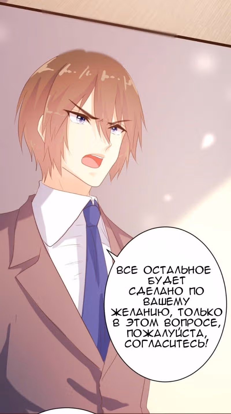 Контракт с хладнокровным президентом — Том 1 · Глава 95, страница 2