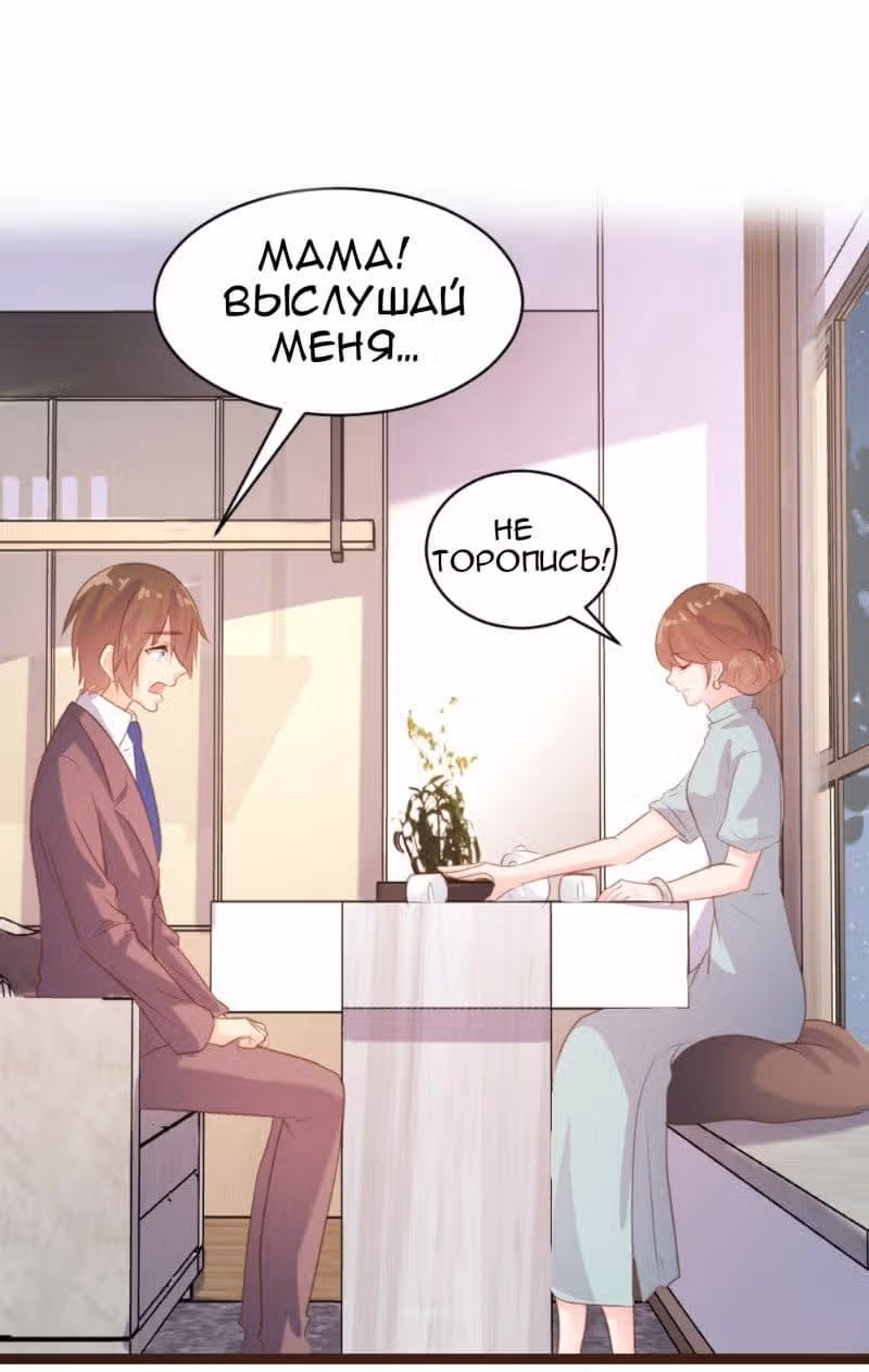 Контракт с хладнокровным президентом — Том 1 · Глава 95, страница 12