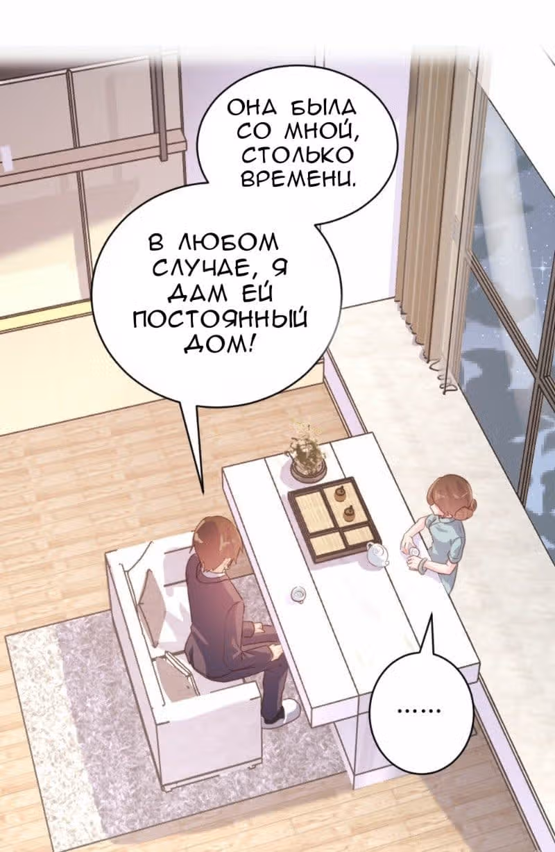 Контракт с хладнокровным президентом — Том 1 · Глава 95, страница 21