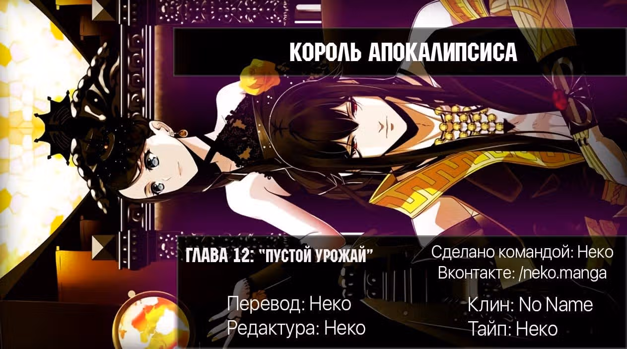 Король Апокалипсиса — Том 1 · Глава 12, страница 3