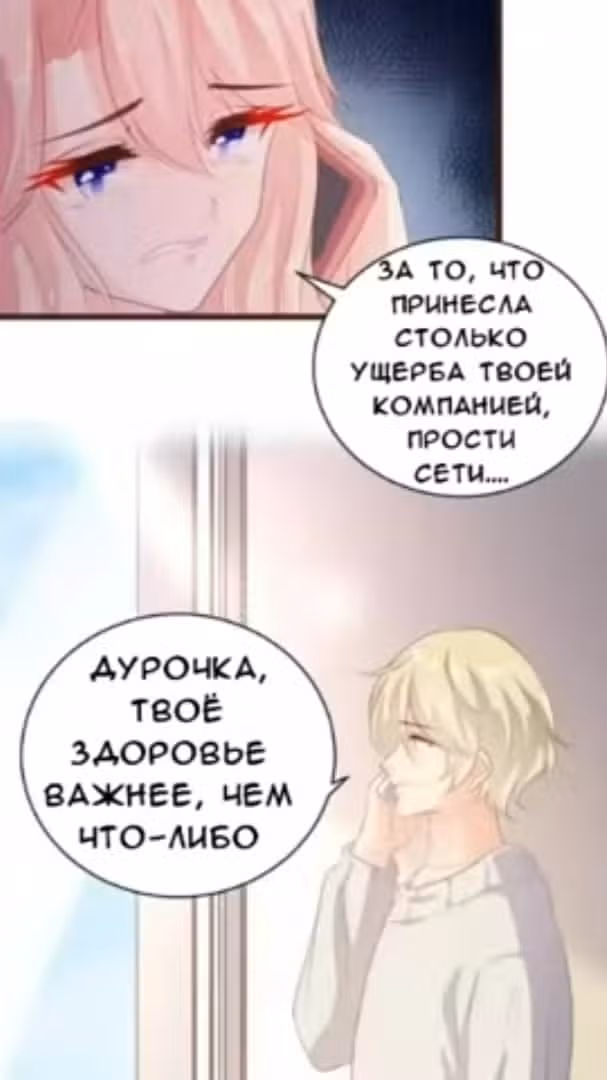 Контракт с хладнокровным президентом — Том 1 · Глава 97, страница 2