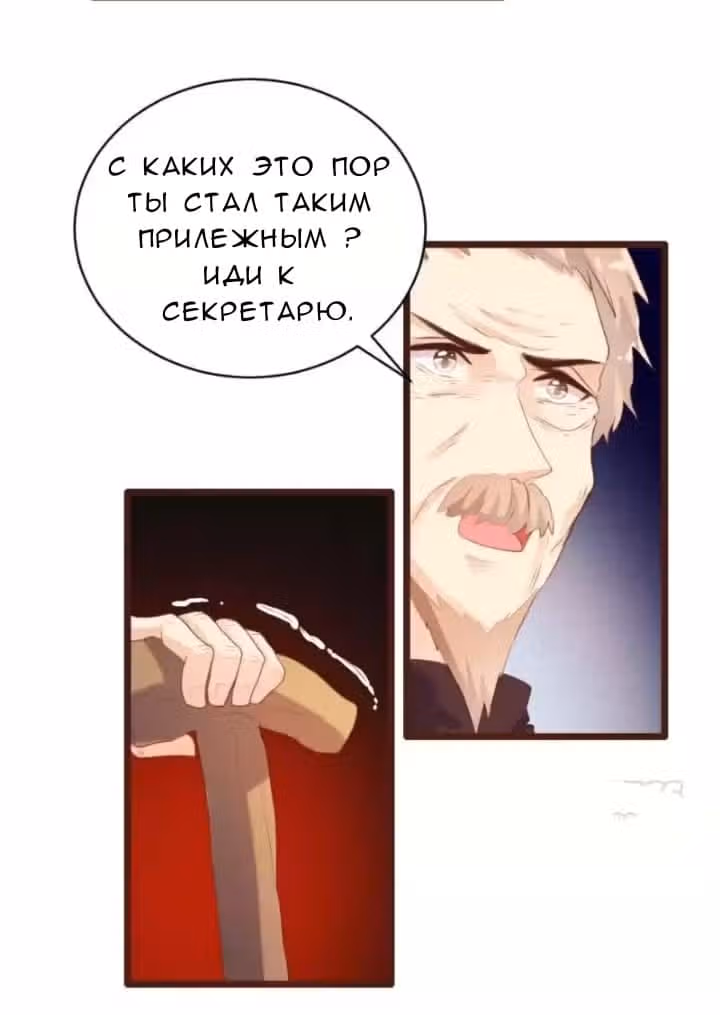 Контракт с хладнокровным президентом — Том 1 · Глава 98, страница 2