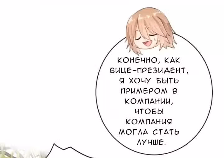 Контракт с хладнокровным президентом — Том 1 · Глава 98, страница 3