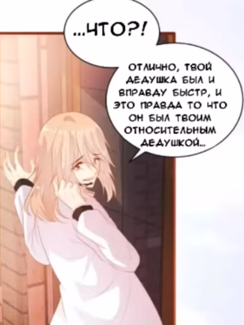 Контракт с хладнокровным президентом — Том 1 · Глава 99, страница 11
