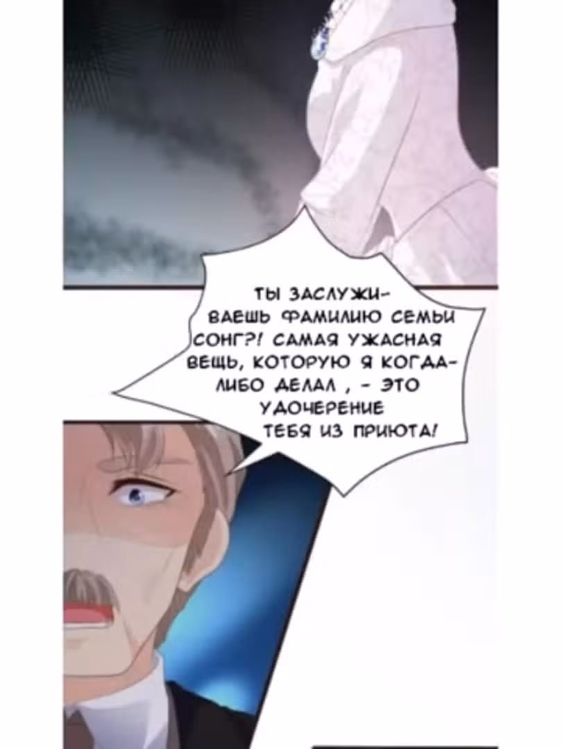 Контракт с хладнокровным президентом — Том 1 · Глава 99, страница 20