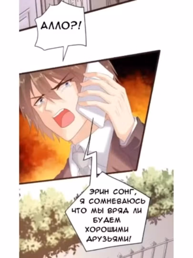 Контракт с хладнокровным президентом — Том 1 · Глава 99, страница 4