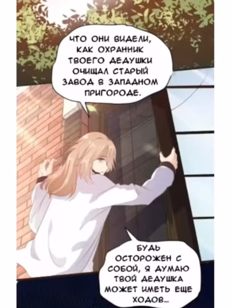 Контракт с хладнокровным президентом — Том 1 · Глава 99, страница 8