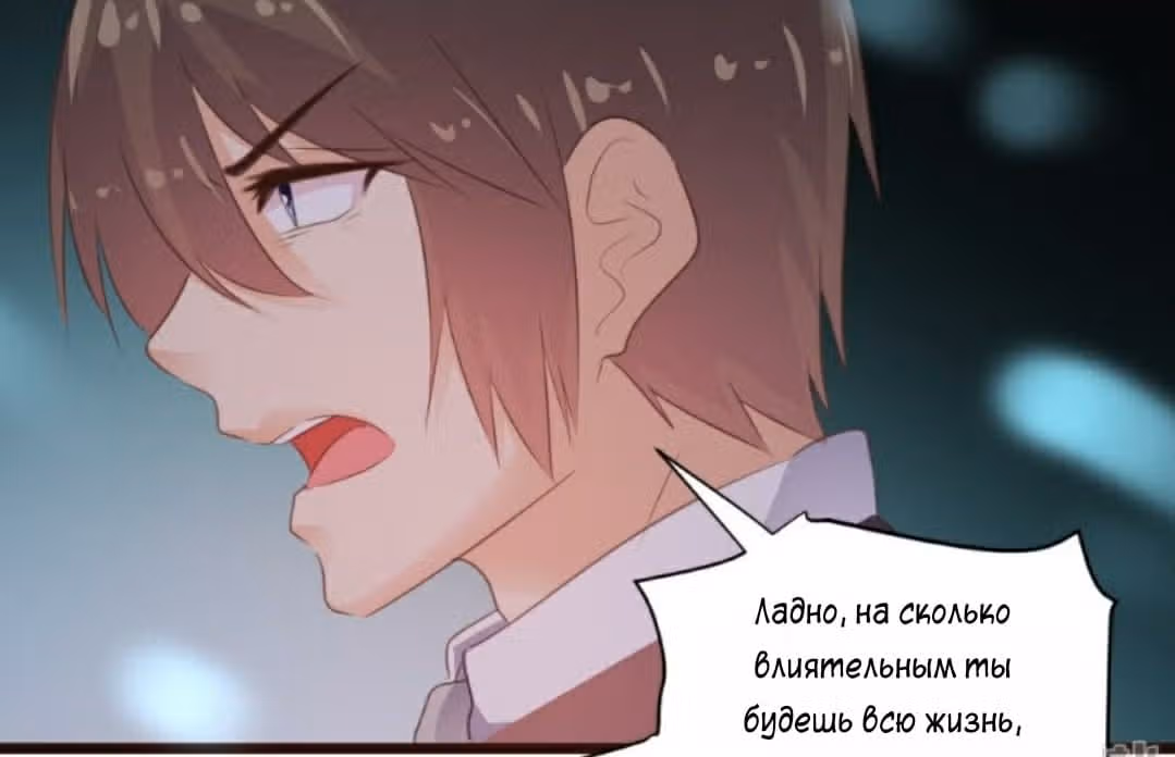 Контракт с хладнокровным президентом — Том 1 · Глава 100, страница 12