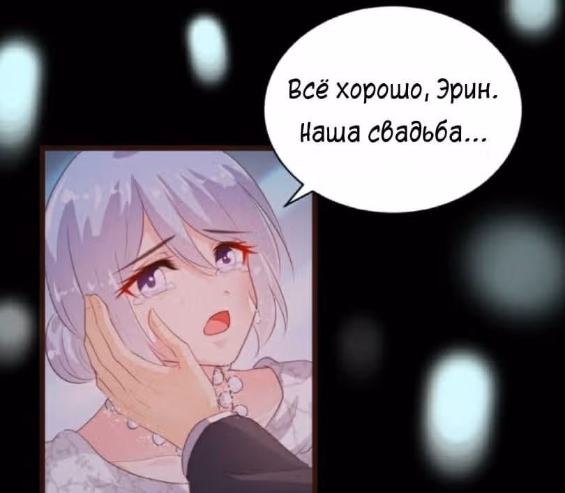 Контракт с хладнокровным президентом — Том 1 · Глава 100, страница 4