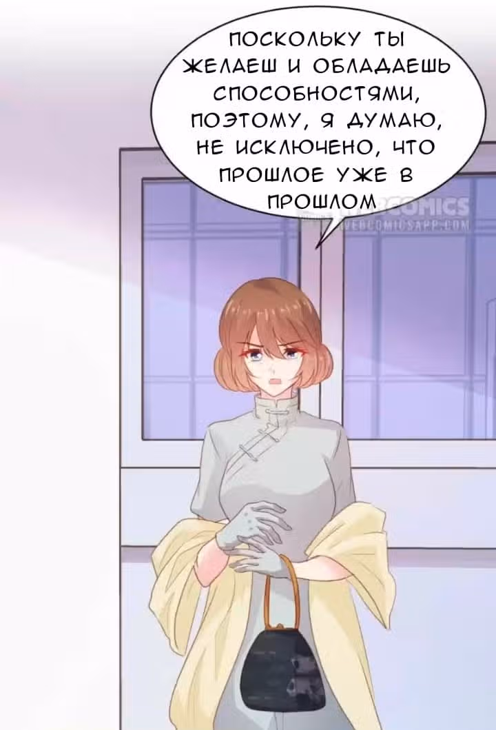 Контракт с хладнокровным президентом — Том 1 · Глава 101, страница 11