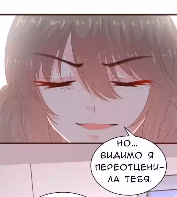 Контракт с хладнокровным президентом — Том 1 · Глава 101, страница 13