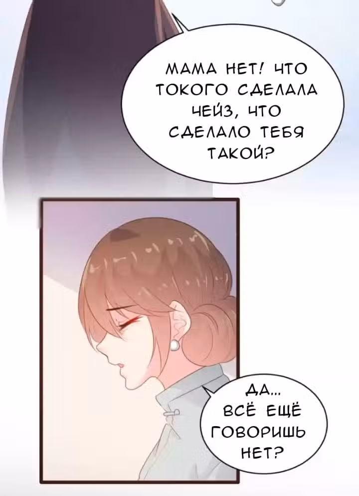 Контракт с хладнокровным президентом — Том 1 · Глава 101, страница 15