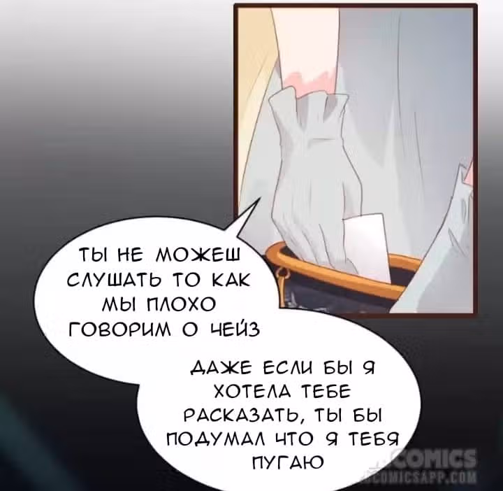 Контракт с хладнокровным президентом — Том 1 · Глава 101, страница 16