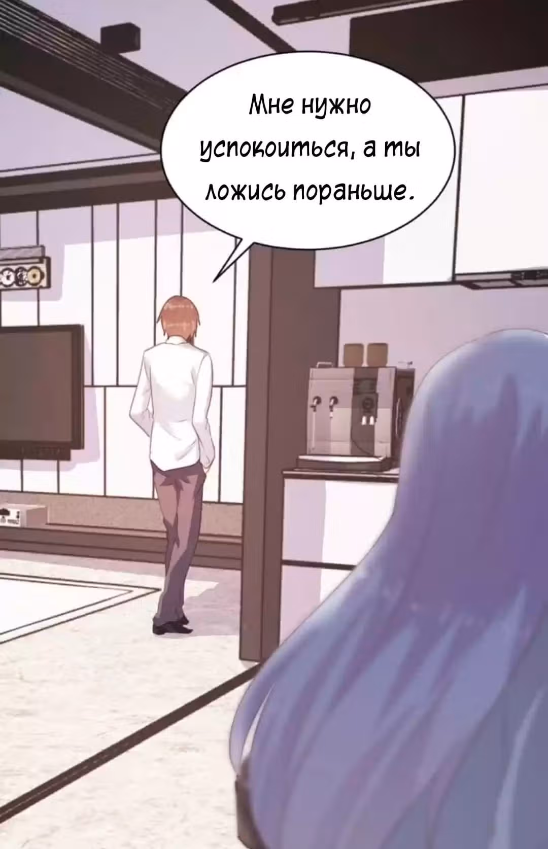 Контракт с хладнокровным президентом — Том 1 · Глава 102, страница 11