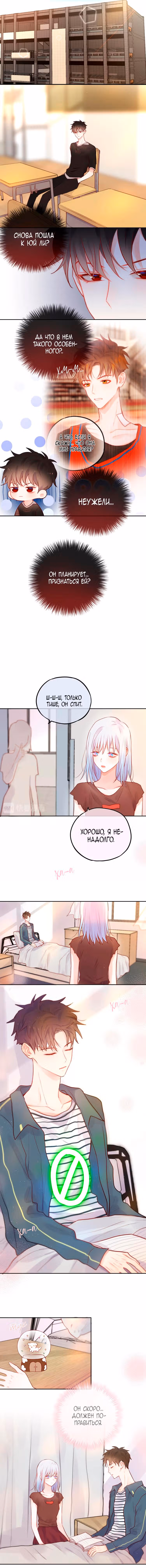 День за днём — Том 1 · Глава 21, страница 3