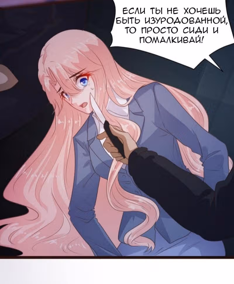 Контракт с хладнокровным президентом — Том 1 · Глава 107, страница 12