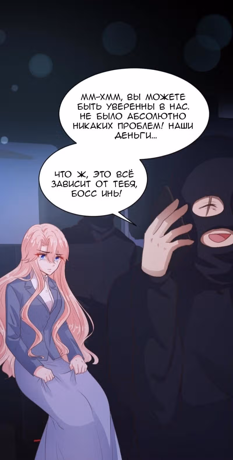 Контракт с хладнокровным президентом — Том 1 · Глава 107, страница 13
