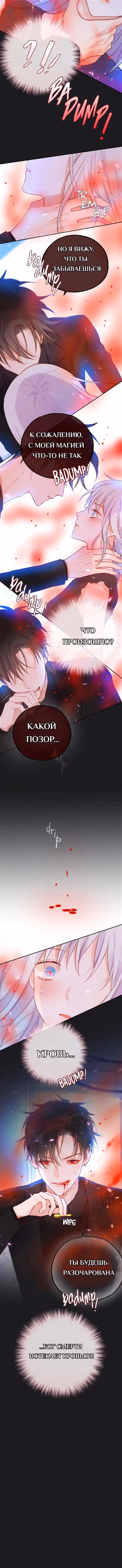 День за днём — Том 1 · Глава 23, страница 6