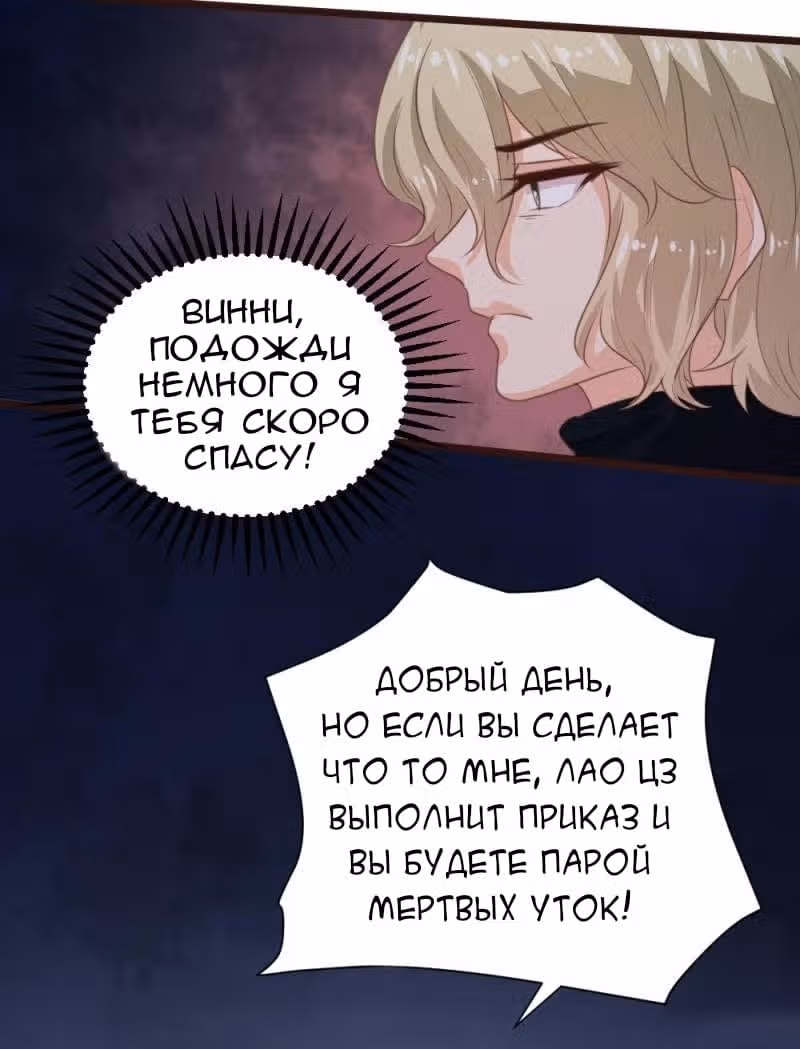 Контракт с хладнокровным президентом — Том 1 · Глава 109, страница 14