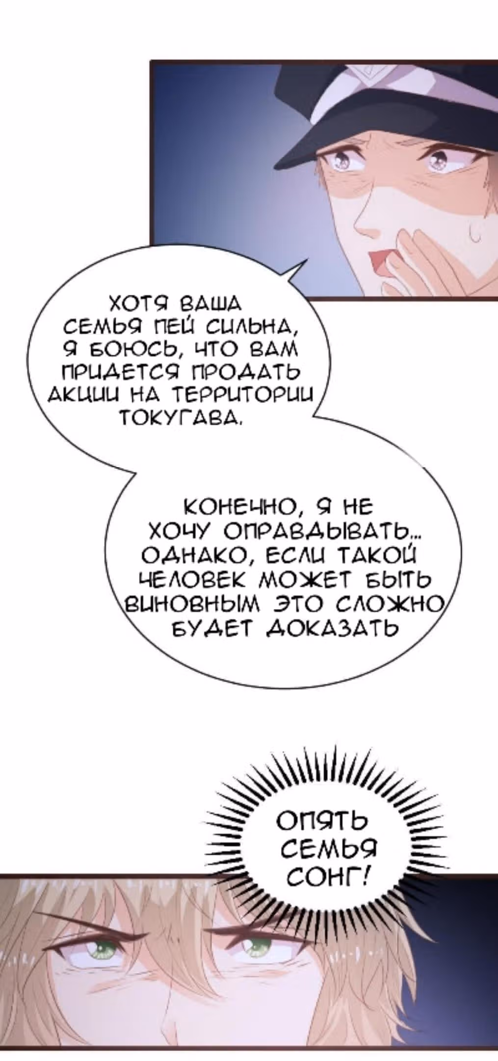 Контракт с хладнокровным президентом — Том 1 · Глава 110, страница 11
