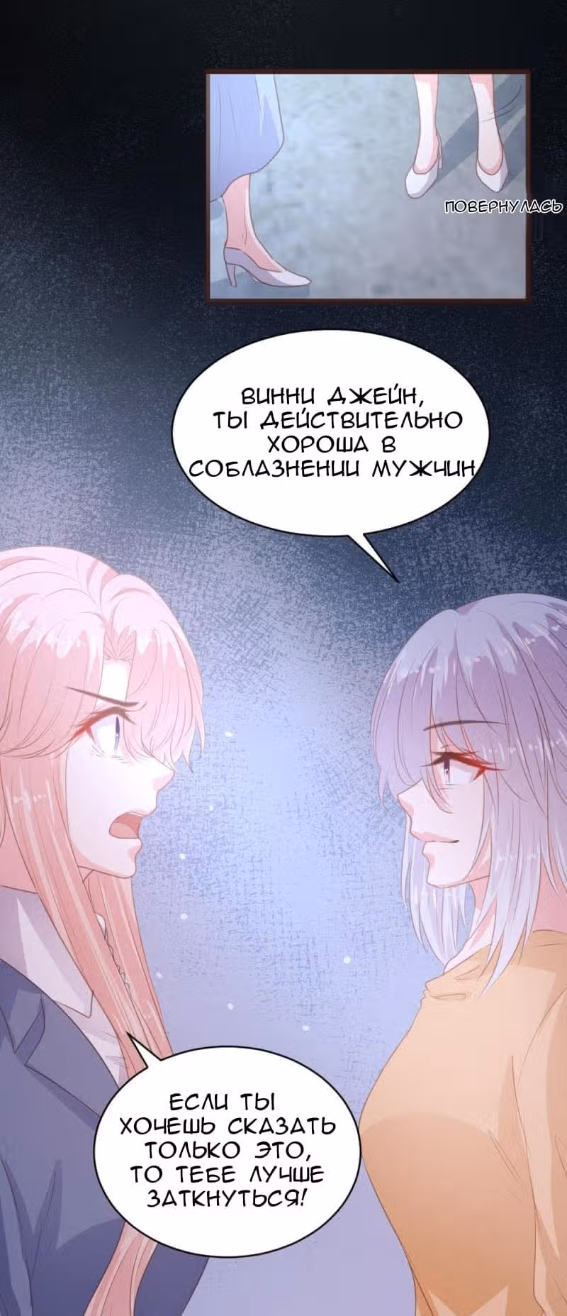 Контракт с хладнокровным президентом — Том 1 · Глава 110, страница 18