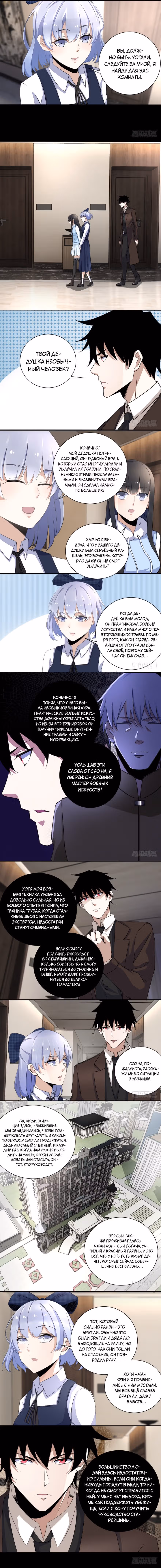 Король Апокалипсиса — Том 1 · Глава 35, страница 3
