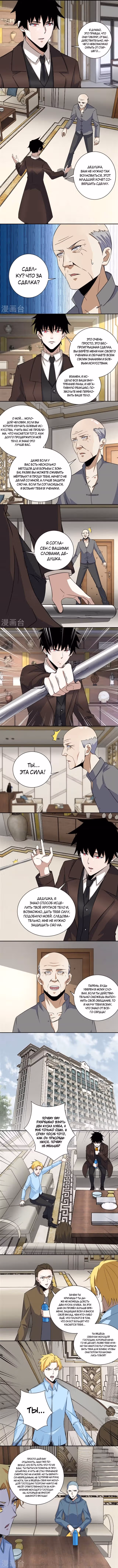 Король Апокалипсиса — Том 1 · Глава 38, страница 2