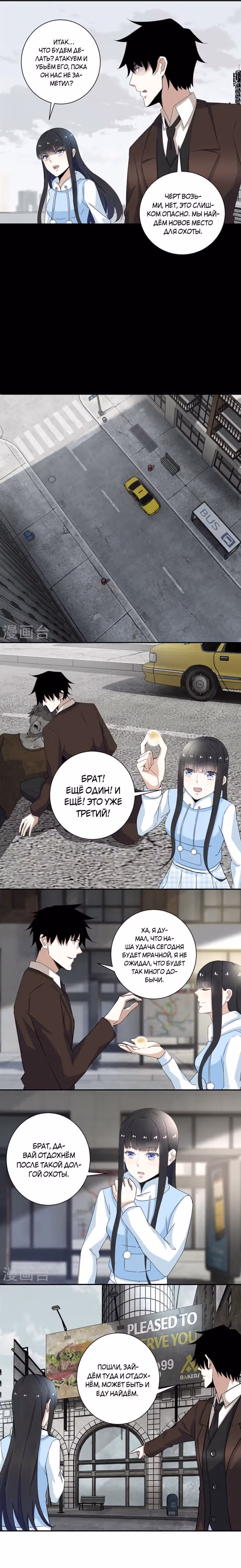 Король Апокалипсиса — Том 1 · Глава 39, страница 3