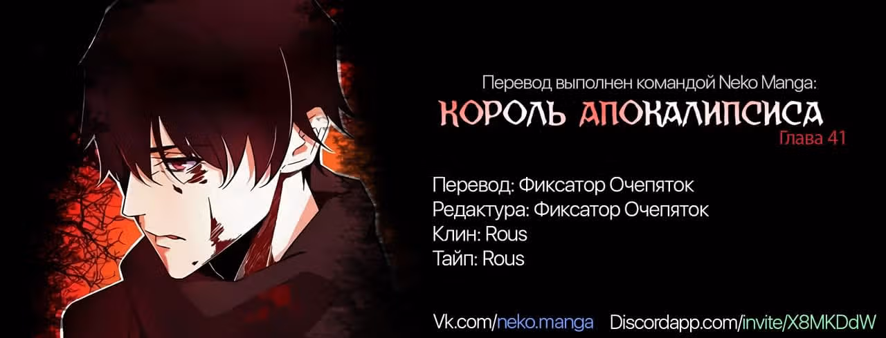 Король Апокалипсиса — Том 1 · Глава 41, страница 4
