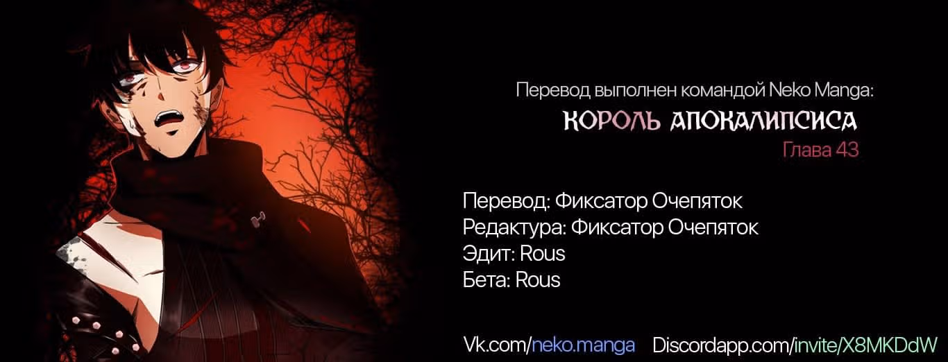Король Апокалипсиса — Том 1 · Глава 43, страница 3
