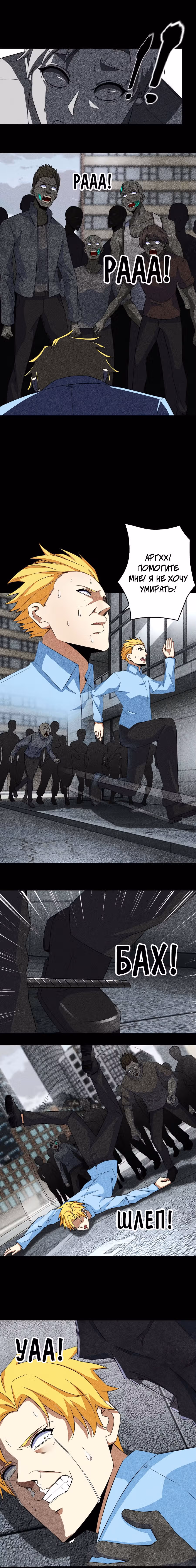 Король Апокалипсиса — Том 1 · Глава 46, страница 2
