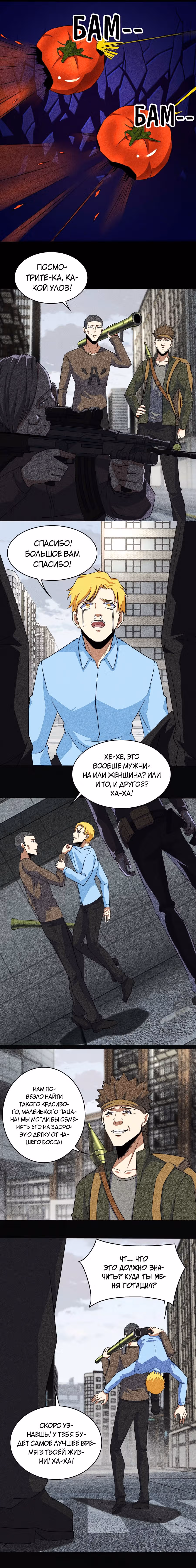 Король Апокалипсиса — Том 1 · Глава 46, страница 3