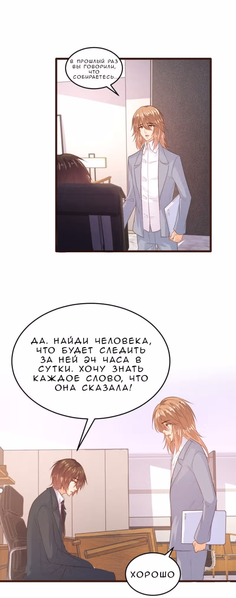 Контракт с хладнокровным президентом — Том 1 · Глава 117, страница 2