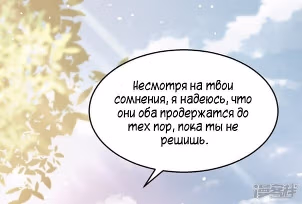 Контракт с хладнокровным президентом — Том 1 · Глава 118, страница 11