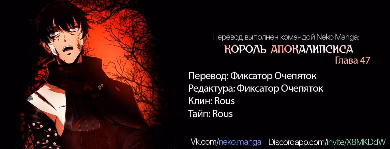 Король Апокалипсиса — Том 1 · Глава 47, страница 3