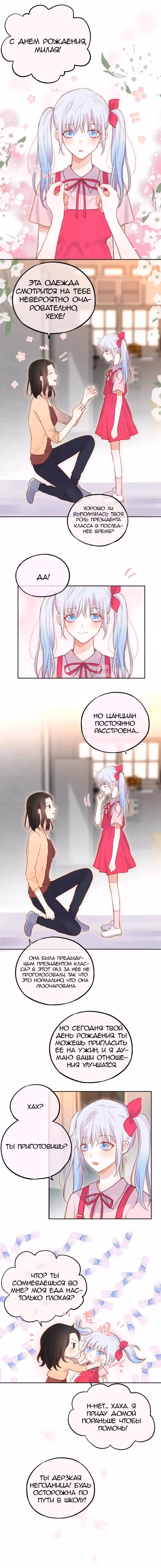 День за днём — Том 1 · Глава 29, страница 2