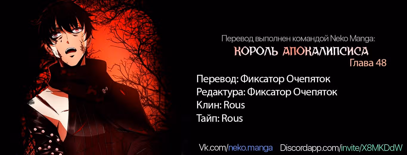 Король Апокалипсиса — Том 1 · Глава 48, страница 3