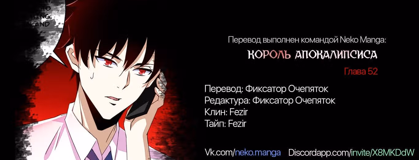 Король Апокалипсиса — Том 1 · Глава 52, страница 3
