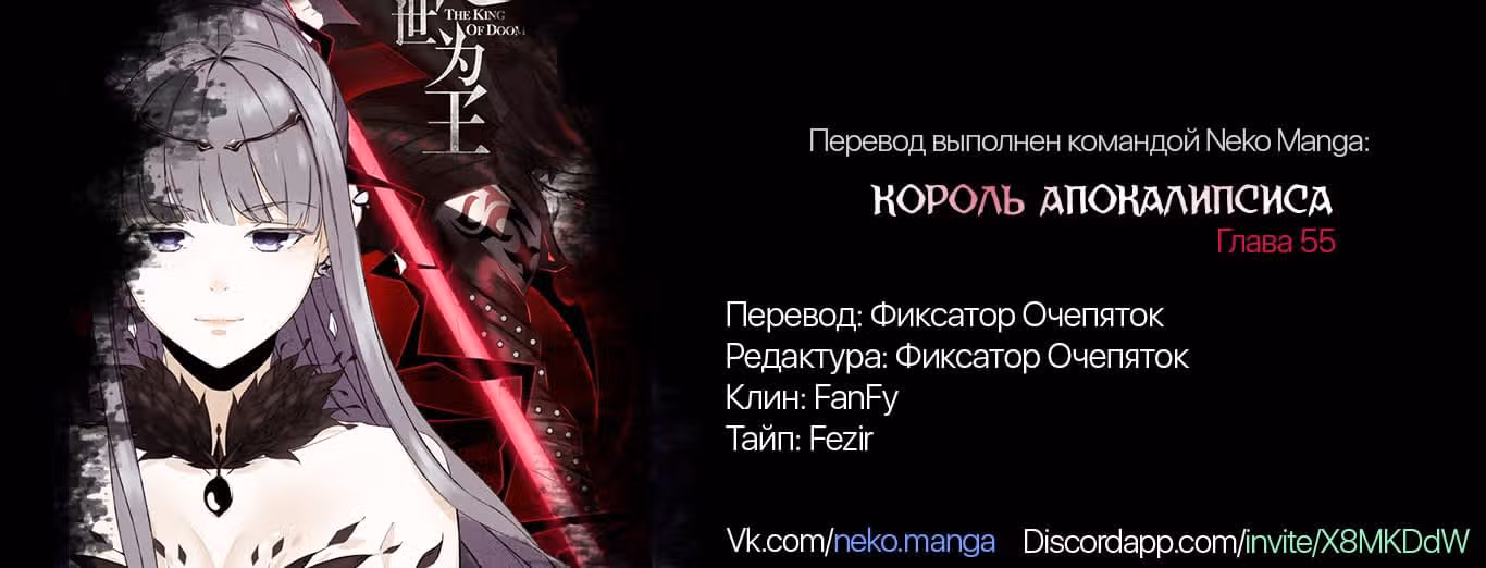 Король Апокалипсиса — Том 1 · Глава 55, страница 4