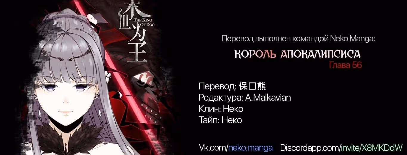Король Апокалипсиса — Том 1 · Глава 56, страница 4