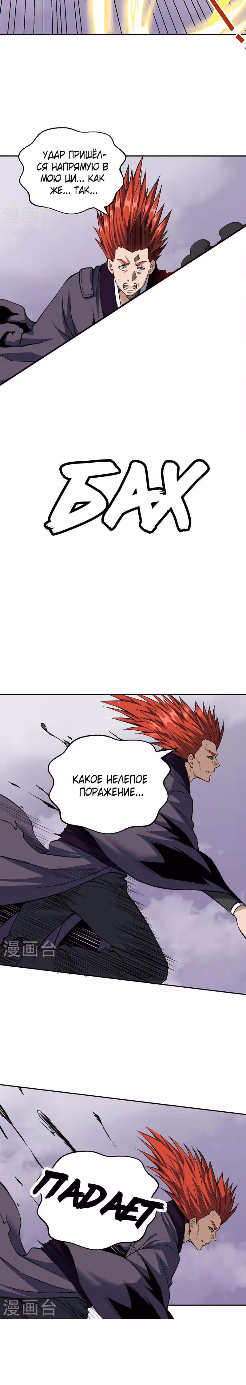 Царство боевых искусств — Том 1 · Глава 493, страница 9