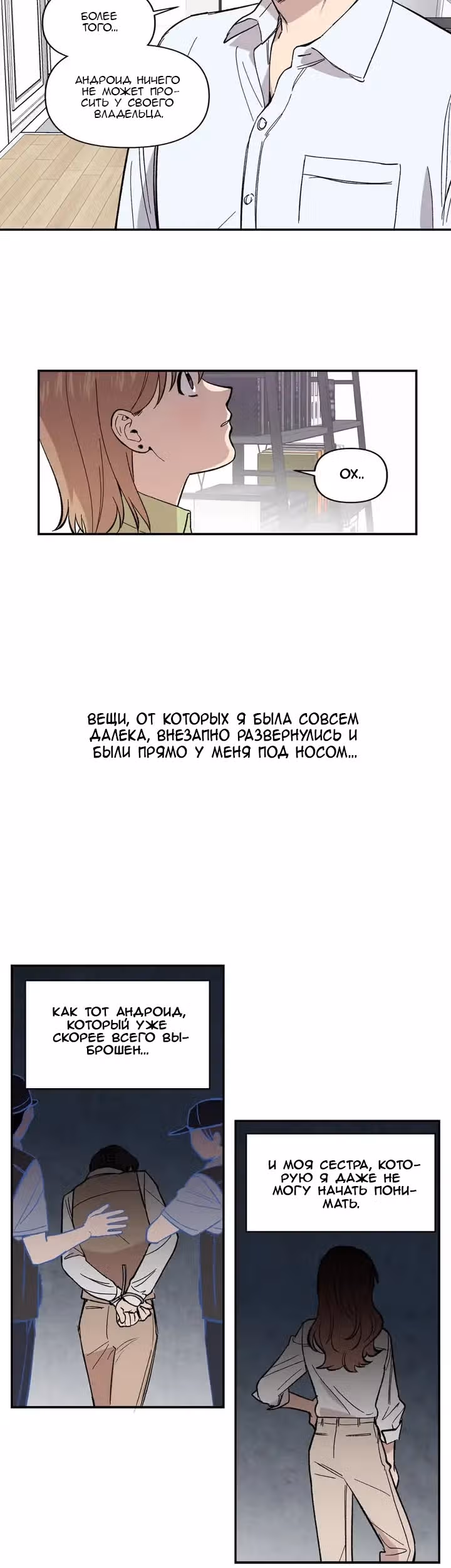 Любовь перезагрузилась — Том 1 · Глава 2, страница 19