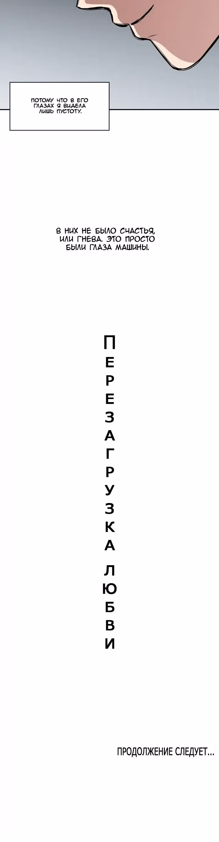 Любовь перезагрузилась — Том 1 · Глава 2, страница 21