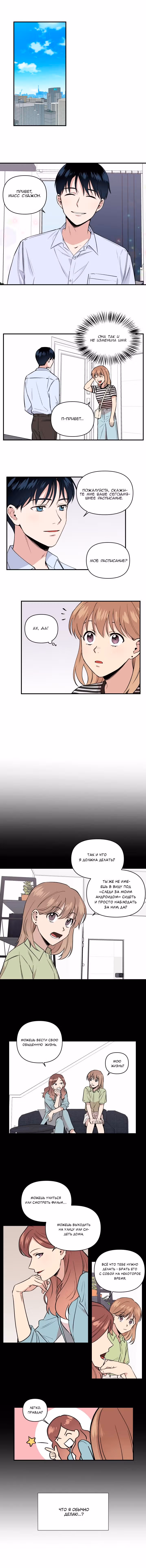 Любовь перезагрузилась — Том 1 · Глава 4, страница 3