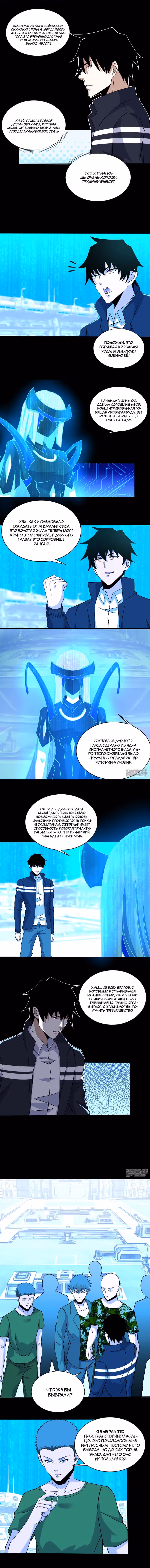 Король Апокалипсиса — Том 1 · Глава 71, страница 2