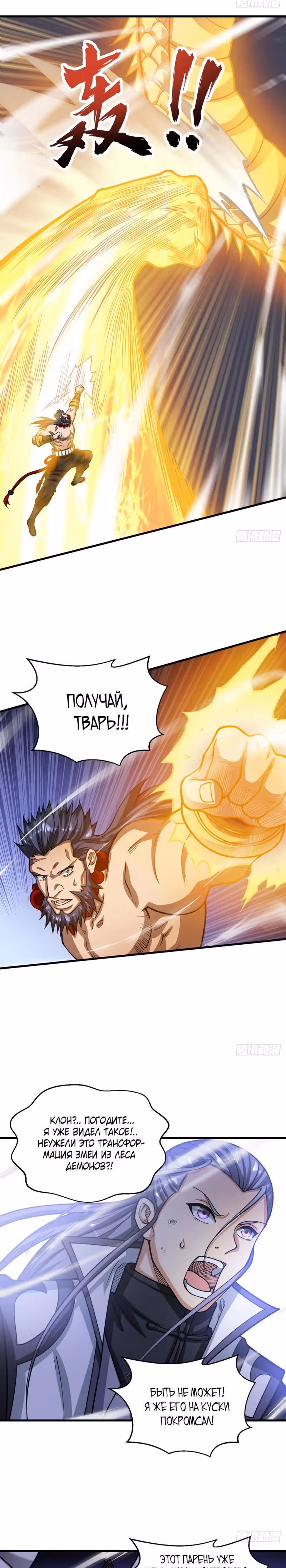 Царство боевых искусств — Том 1 · Глава 495, страница 10