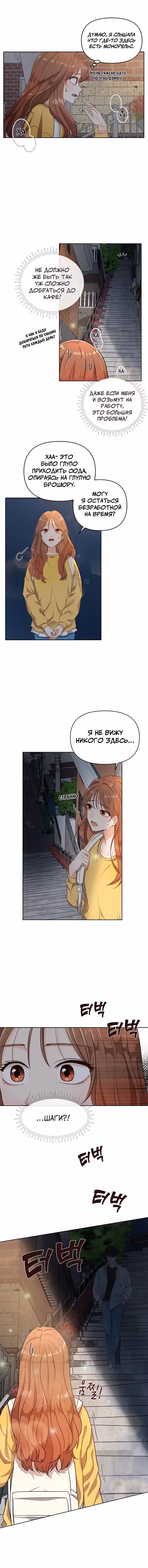 Ночное кафе — Том 1 · Глава 2, страница 3
