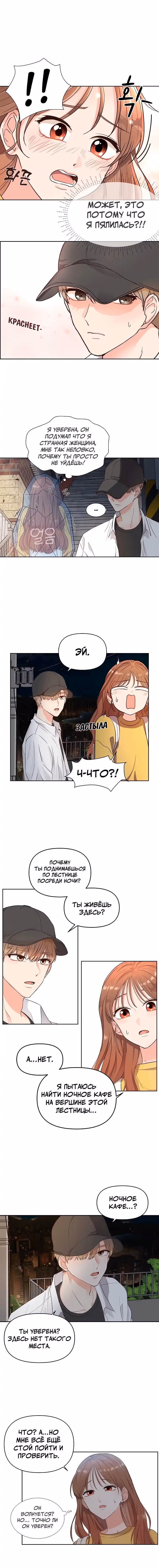 Ночное кафе — Том 1 · Глава 2, страница 5